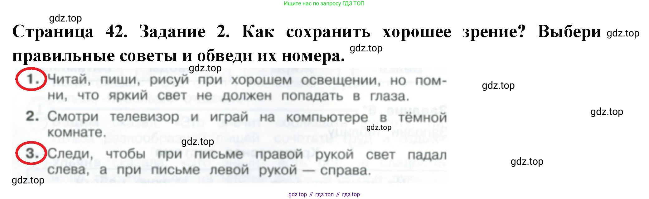 Окружающий мир, 3 класс Проверочные работы, авторы: Плешаков Андрей Анатольевич, Плешаков С А, издательство Просвещение, Москва, 2023, белого цвета, страница 42, номер 2, Решение
