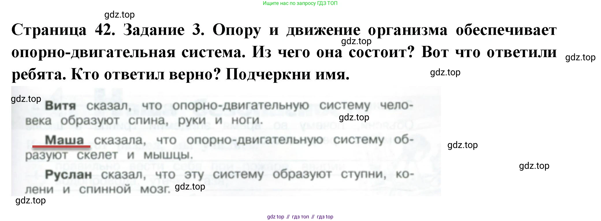 Окружающий мир, 3 класс Проверочные работы, авторы: Плешаков Андрей Анатольевич, Плешаков С А, издательство Просвещение, Москва, 2023, белого цвета, страница 42, номер 3, Решение