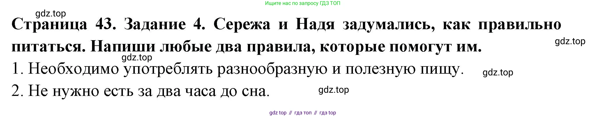 Окружающий мир, 3 класс Проверочные работы, авторы: Плешаков Андрей Анатольевич, Плешаков С А, издательство Просвещение, Москва, 2023, белого цвета, страница 43, номер 4, Решение