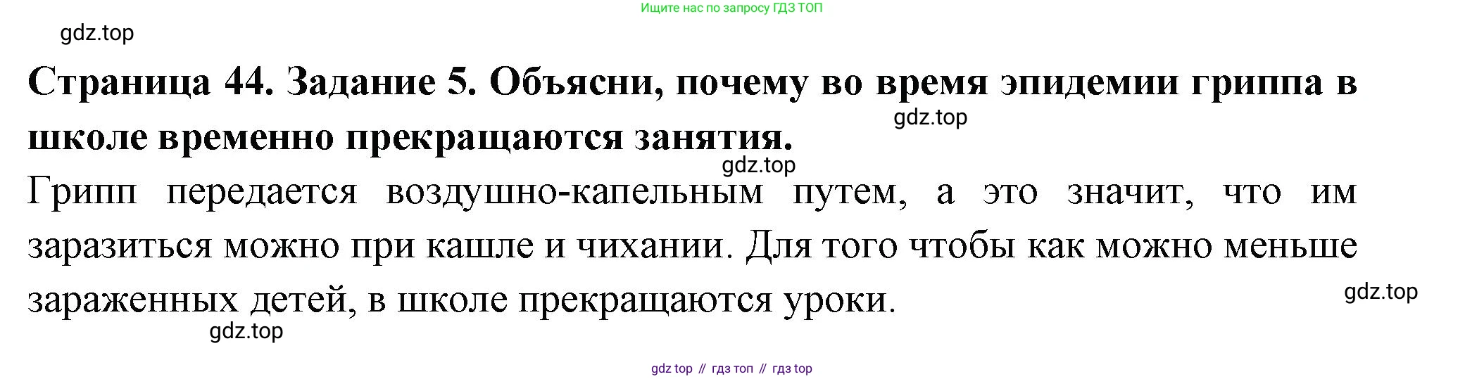 Окружающий мир, 3 класс Проверочные работы, авторы: Плешаков Андрей Анатольевич, Плешаков С А, издательство Просвещение, Москва, 2023, белого цвета, страница 44, номер 5, Решение