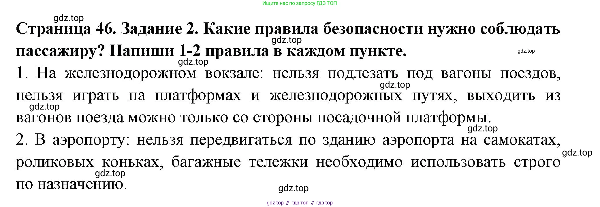 Окружающий мир, 3 класс Проверочные работы, авторы: Плешаков Андрей Анатольевич, Плешаков С А, издательство Просвещение, Москва, 2023, белого цвета, страница 46, номер 2, Решение