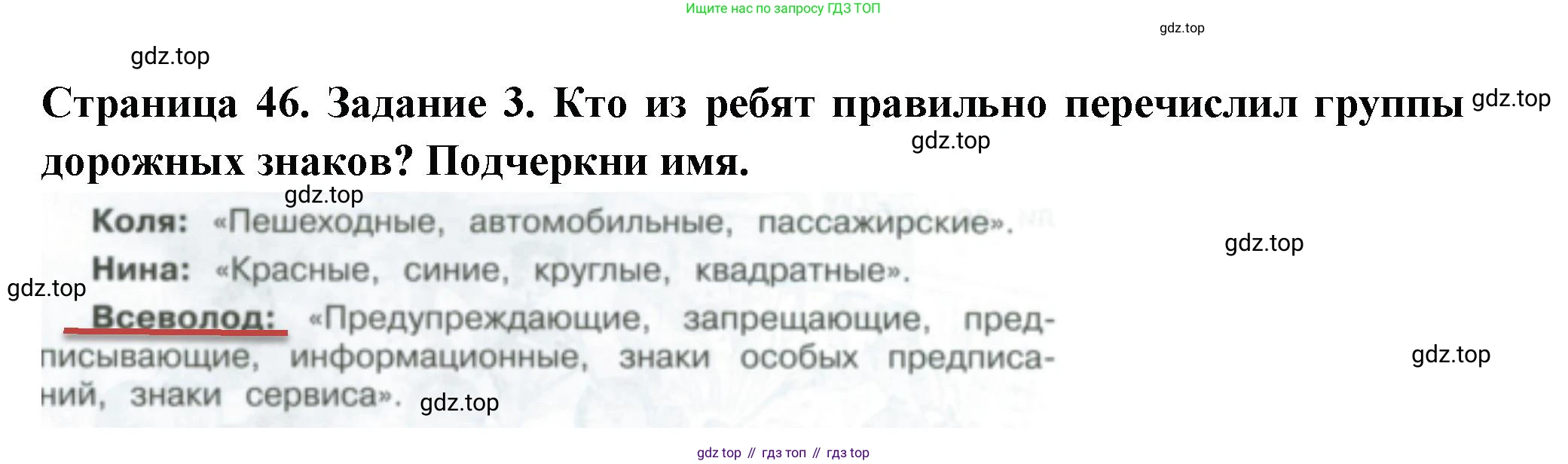 Окружающий мир, 3 класс Проверочные работы, авторы: Плешаков Андрей Анатольевич, Плешаков С А, издательство Просвещение, Москва, 2023, белого цвета, страница 46, номер 3, Решение