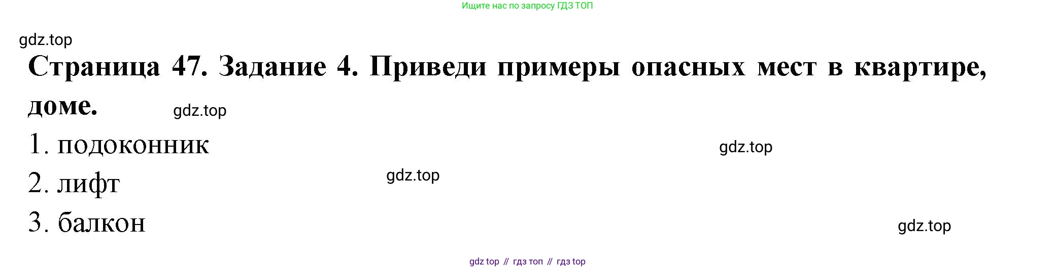 Окружающий мир, 3 класс Проверочные работы, авторы: Плешаков Андрей Анатольевич, Плешаков С А, издательство Просвещение, Москва, 2023, белого цвета, страница 47, номер 4, Решение