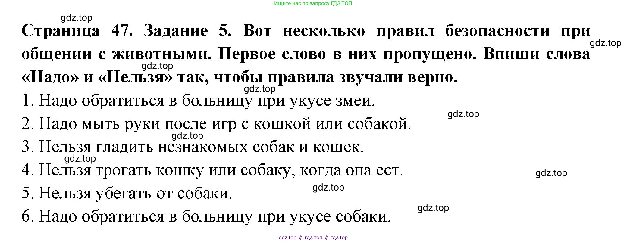 Окружающий мир, 3 класс Проверочные работы, авторы: Плешаков Андрей Анатольевич, Плешаков С А, издательство Просвещение, Москва, 2023, белого цвета, страница 47, номер 5, Решение