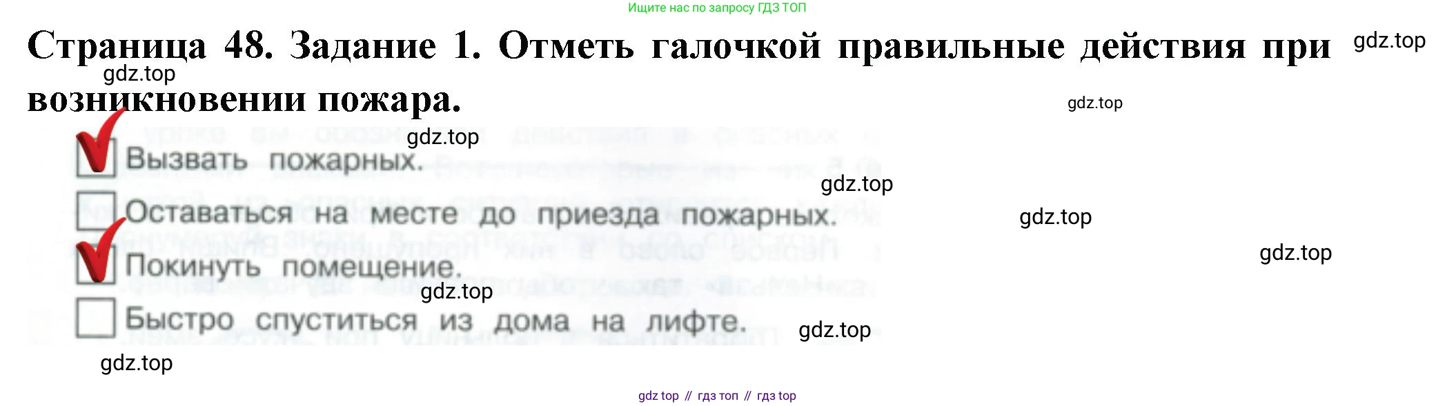 Окружающий мир, 3 класс Проверочные работы, авторы: Плешаков Андрей Анатольевич, Плешаков С А, издательство Просвещение, Москва, 2023, белого цвета, страница 48, номер 1, Решение