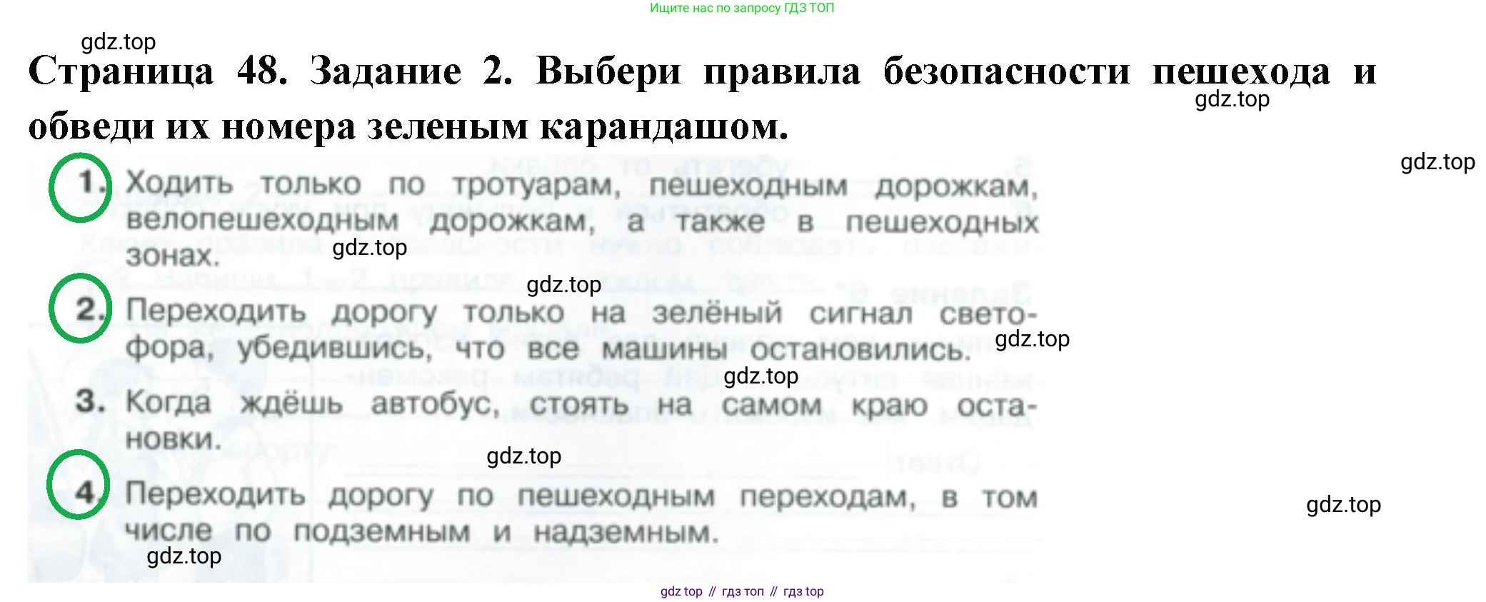 Окружающий мир, 3 класс Проверочные работы, авторы: Плешаков Андрей Анатольевич, Плешаков С А, издательство Просвещение, Москва, 2023, белого цвета, страница 48, номер 2, Решение