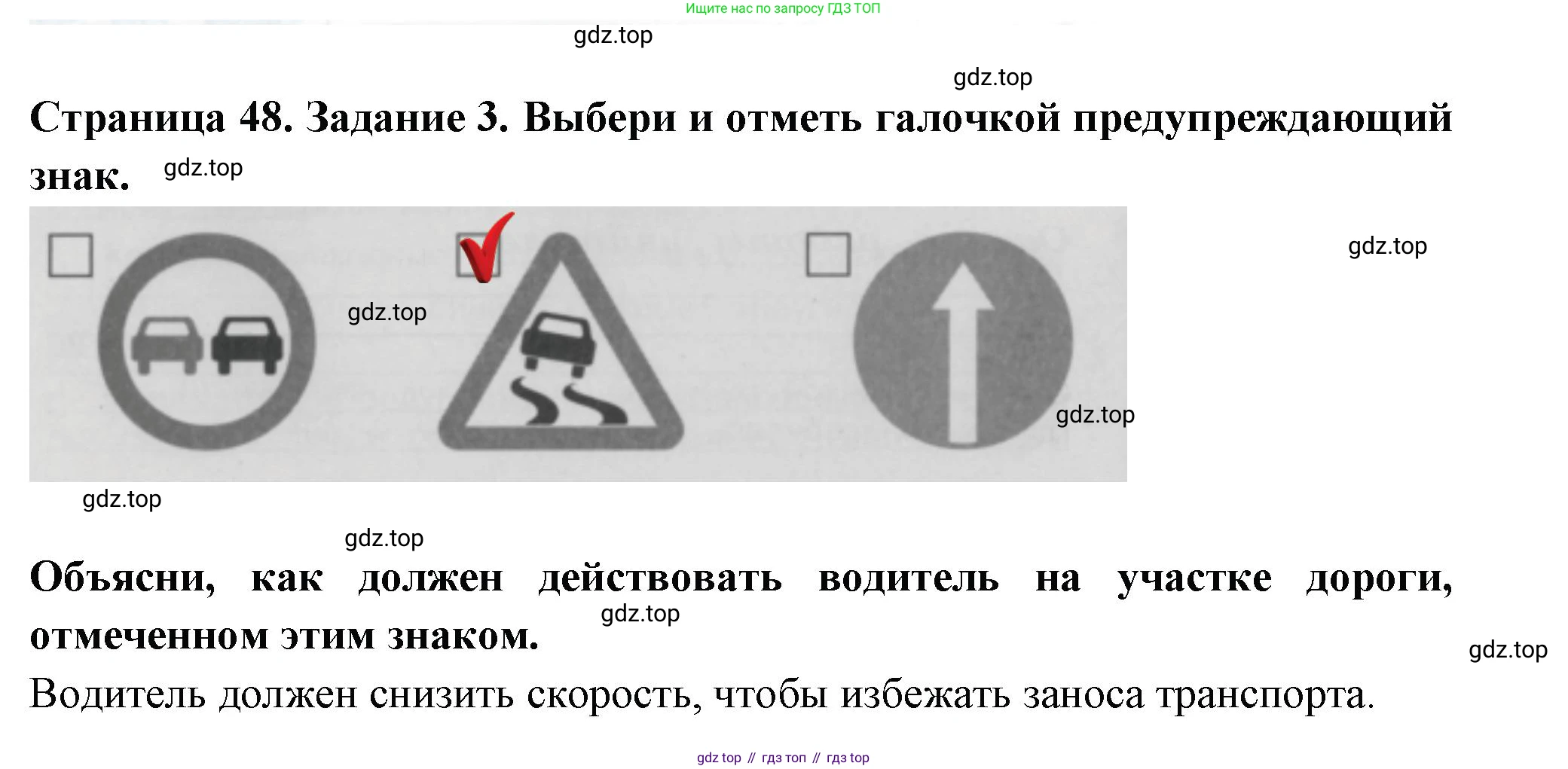 Окружающий мир, 3 класс Проверочные работы, авторы: Плешаков Андрей Анатольевич, Плешаков С А, издательство Просвещение, Москва, 2023, белого цвета, страница 48, номер 3, Решение