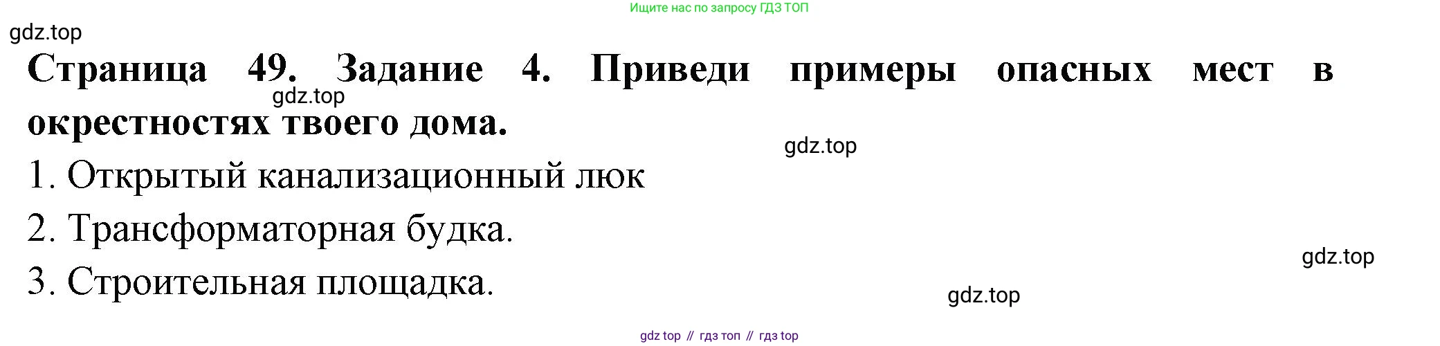 Окружающий мир, 3 класс Проверочные работы, авторы: Плешаков Андрей Анатольевич, Плешаков С А, издательство Просвещение, Москва, 2023, белого цвета, страница 49, номер 4, Решение