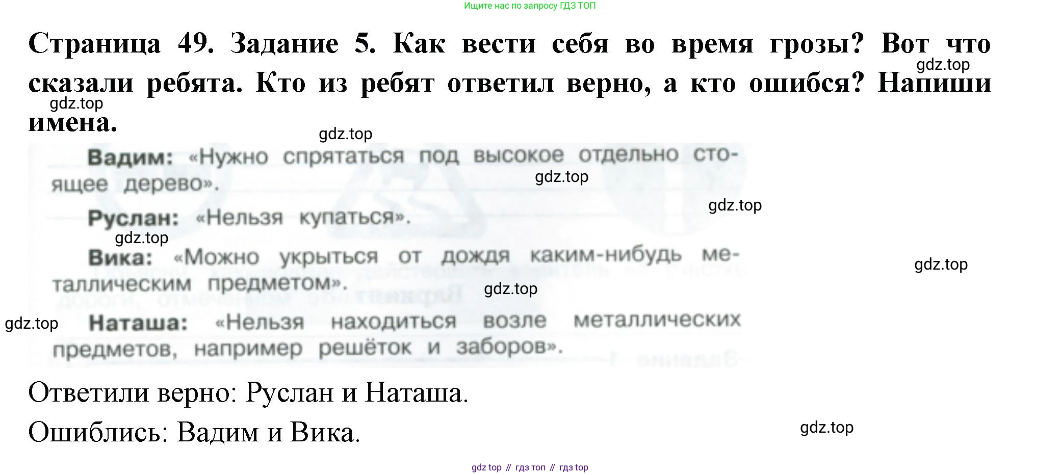 Окружающий мир, 3 класс Проверочные работы, авторы: Плешаков Андрей Анатольевич, Плешаков С А, издательство Просвещение, Москва, 2023, белого цвета, страница 49, номер 5, Решение