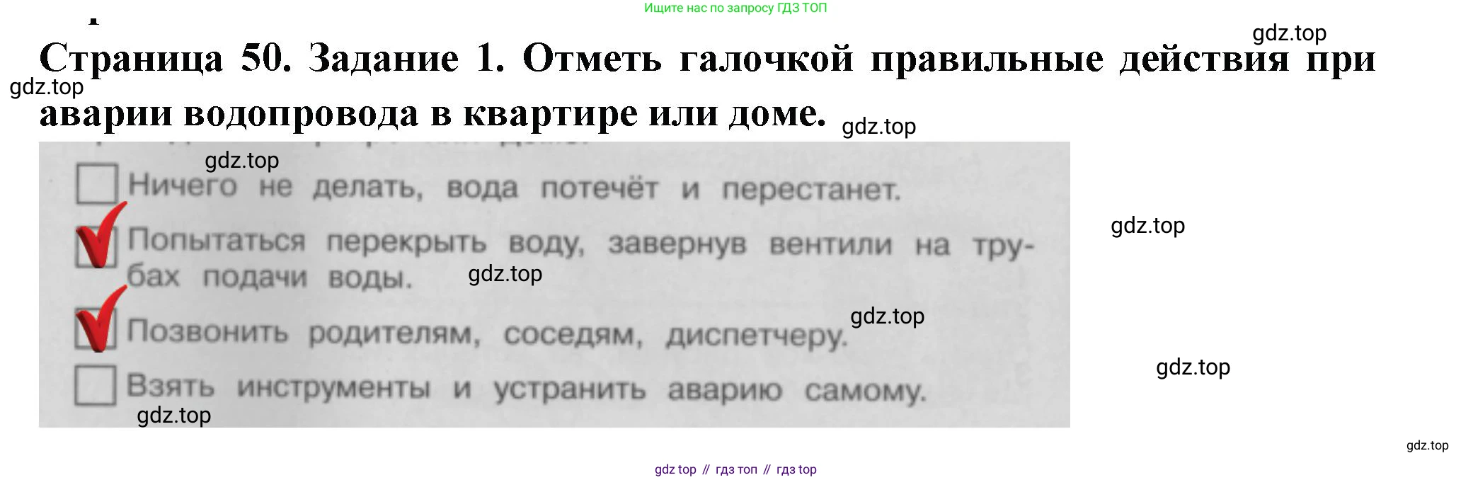 Окружающий мир, 3 класс Проверочные работы, авторы: Плешаков Андрей Анатольевич, Плешаков С А, издательство Просвещение, Москва, 2023, белого цвета, страница 50, номер 1, Решение