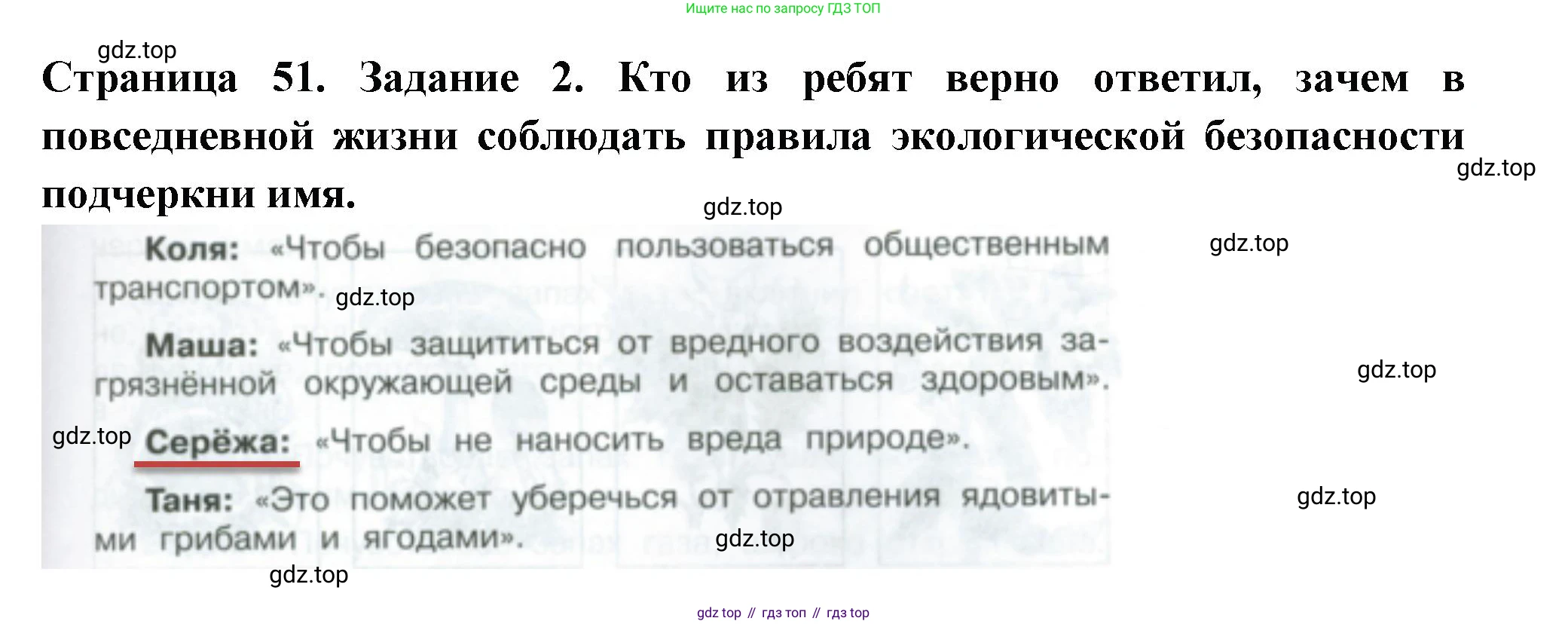 Окружающий мир, 3 класс Проверочные работы, авторы: Плешаков Андрей Анатольевич, Плешаков С А, издательство Просвещение, Москва, 2023, белого цвета, страница 51, номер 2, Решение