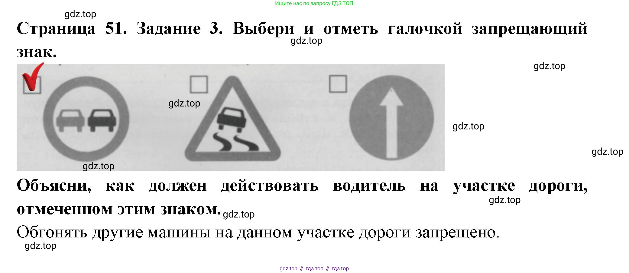 Окружающий мир, 3 класс Проверочные работы, авторы: Плешаков Андрей Анатольевич, Плешаков С А, издательство Просвещение, Москва, 2023, белого цвета, страница 51, номер 3, Решение