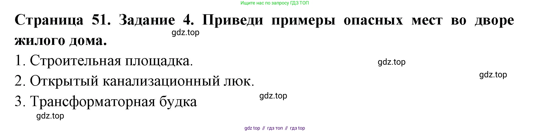 Окружающий мир, 3 класс Проверочные работы, авторы: Плешаков Андрей Анатольевич, Плешаков С А, издательство Просвещение, Москва, 2023, белого цвета, страница 51, номер 4, Решение