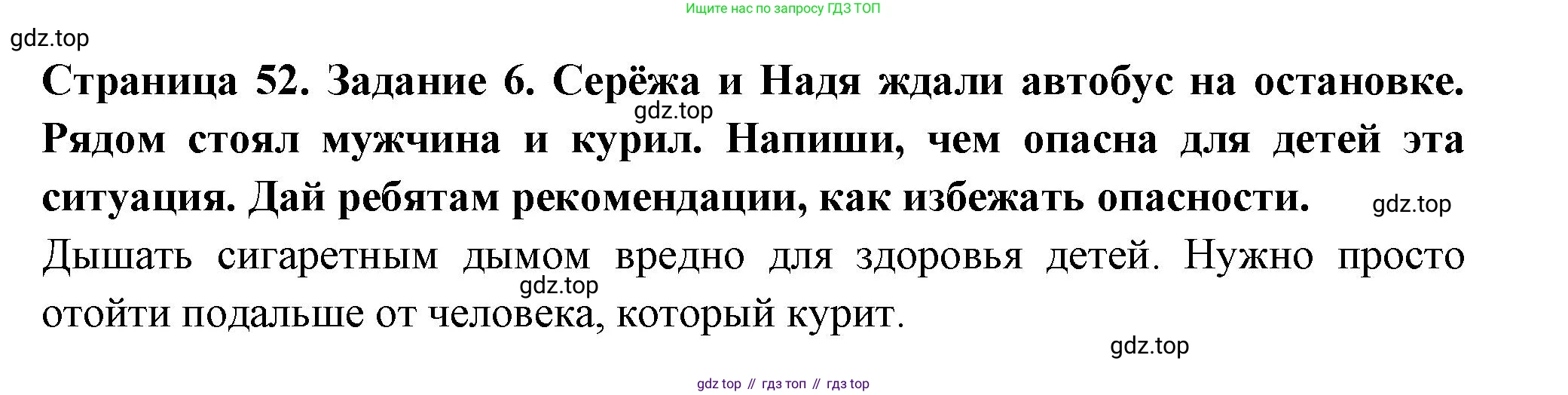 Окружающий мир, 3 класс Проверочные работы, авторы: Плешаков Андрей Анатольевич, Плешаков С А, издательство Просвещение, Москва, 2023, белого цвета, страница 52, номер 6, Решение