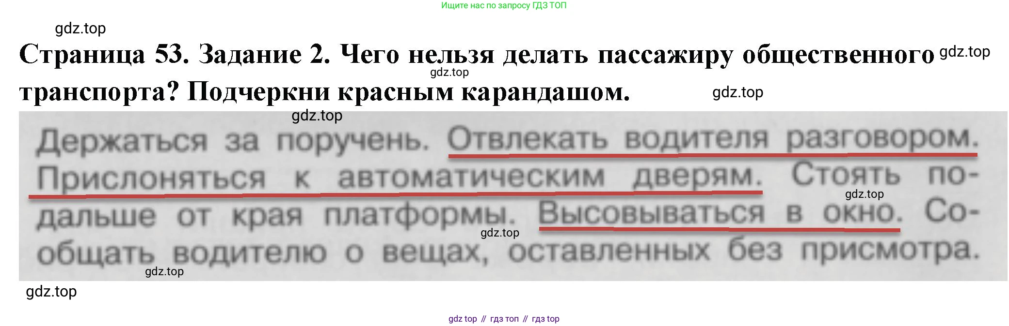 Окружающий мир, 3 класс Проверочные работы, авторы: Плешаков Андрей Анатольевич, Плешаков С А, издательство Просвещение, Москва, 2023, белого цвета, страница 53, номер 2, Решение