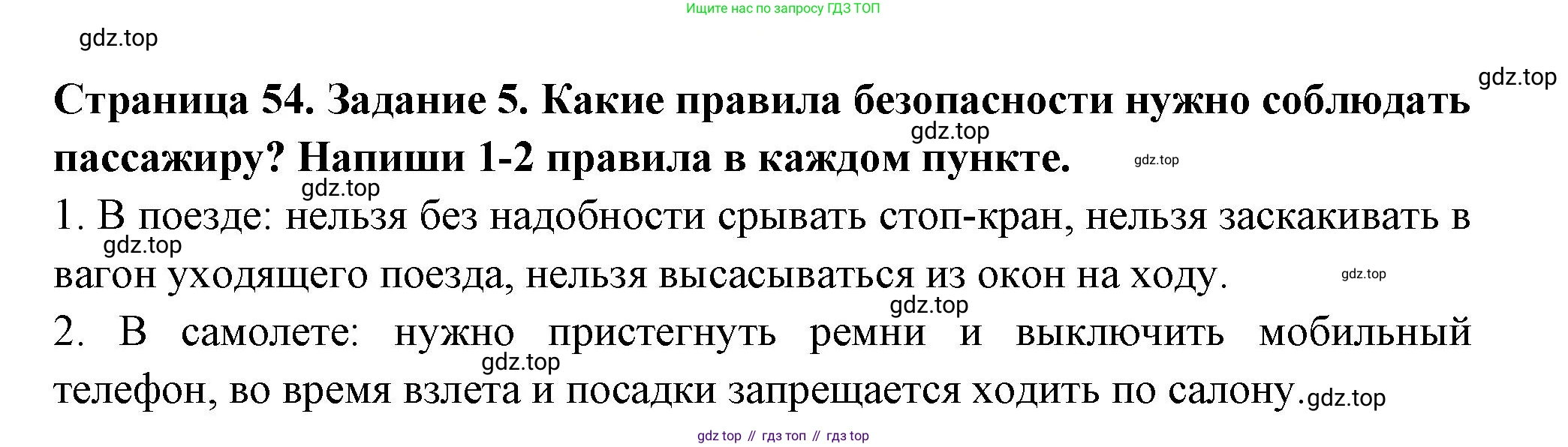 Окружающий мир, 3 класс Проверочные работы, авторы: Плешаков Андрей Анатольевич, Плешаков С А, издательство Просвещение, Москва, 2023, белого цвета, страница 54, номер 5, Решение