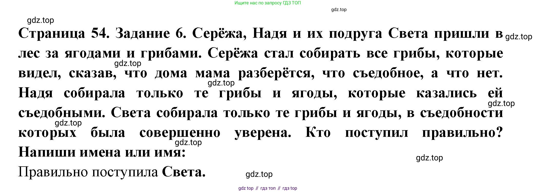 Окружающий мир, 3 класс Проверочные работы, авторы: Плешаков Андрей Анатольевич, Плешаков С А, издательство Просвещение, Москва, 2023, белого цвета, страница 54, номер 6, Решение