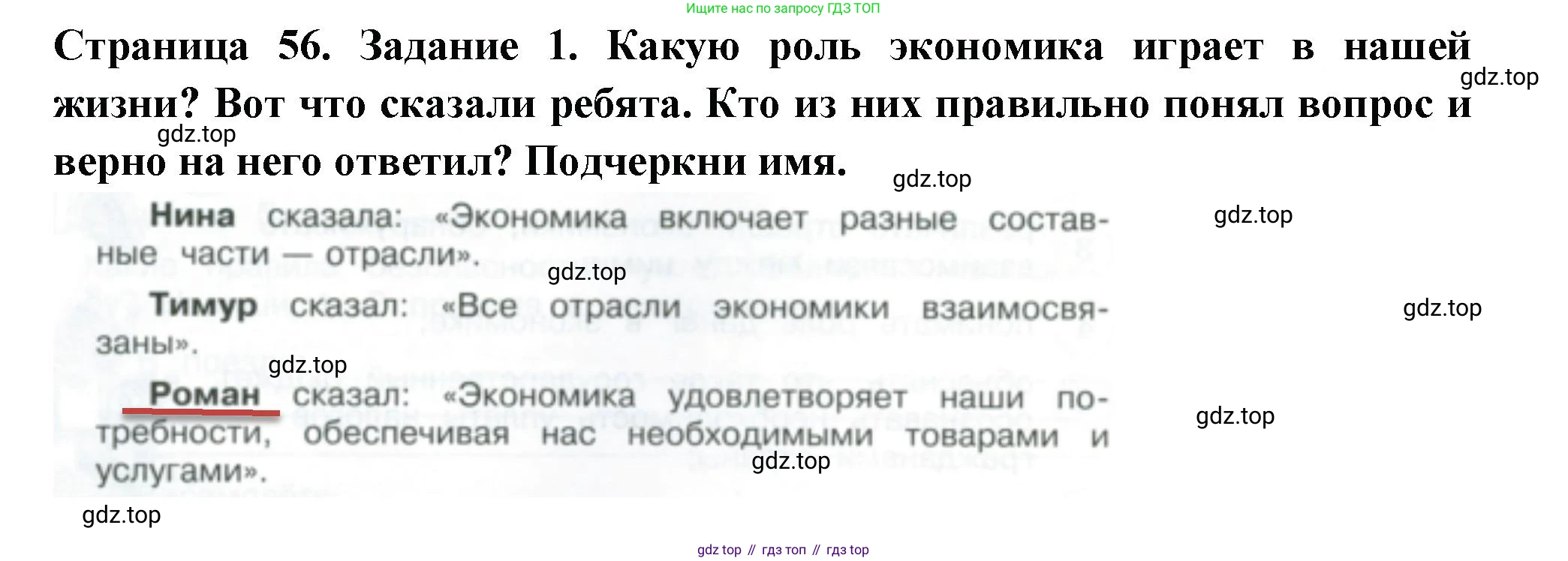 Окружающий мир, 3 класс Проверочные работы, авторы: Плешаков Андрей Анатольевич, Плешаков С А, издательство Просвещение, Москва, 2023, белого цвета, страница 56, номер 1, Решение