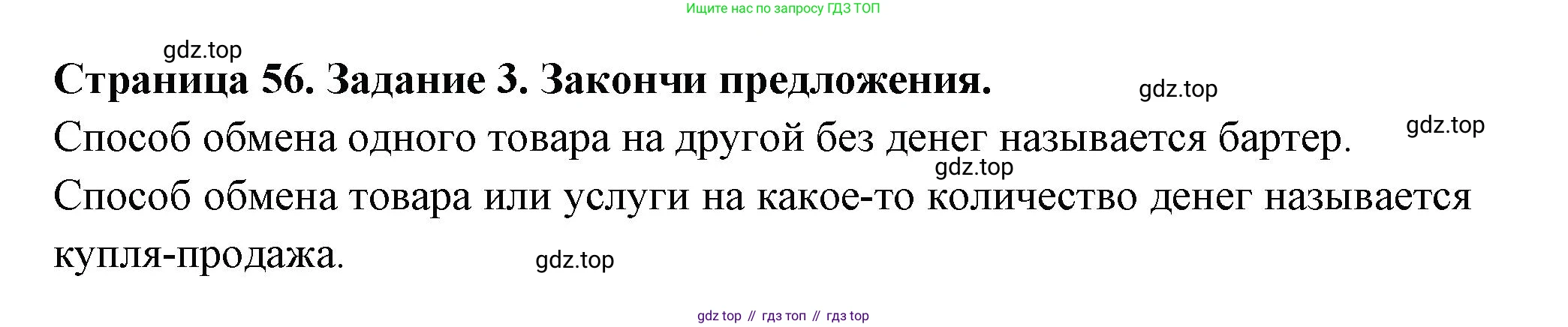 Окружающий мир, 3 класс Проверочные работы, авторы: Плешаков Андрей Анатольевич, Плешаков С А, издательство Просвещение, Москва, 2023, белого цвета, страница 56, номер 3, Решение