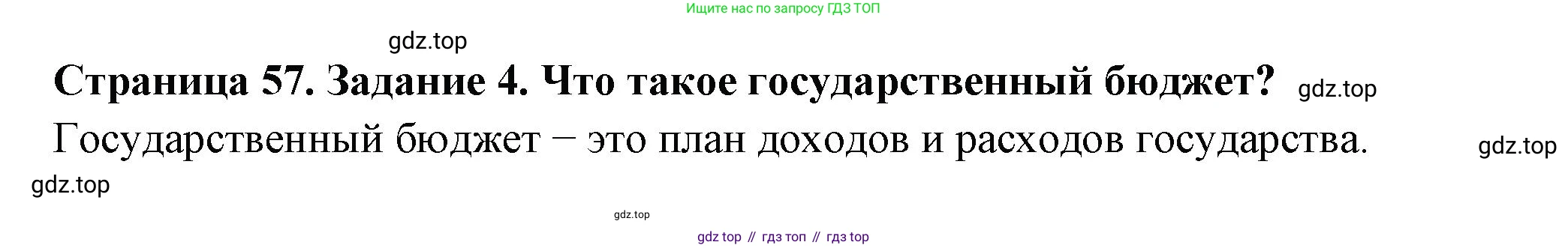 Окружающий мир, 3 класс Проверочные работы, авторы: Плешаков Андрей Анатольевич, Плешаков С А, издательство Просвещение, Москва, 2023, белого цвета, страница 57, номер 4, Решение