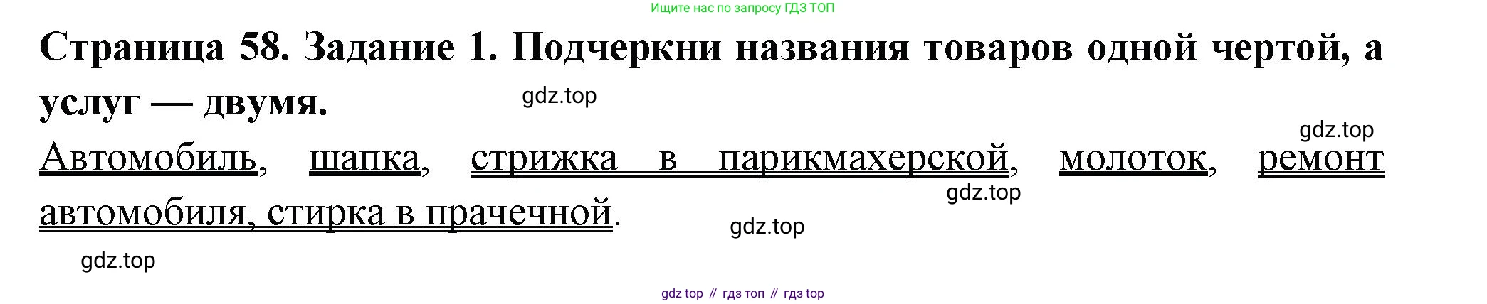 Окружающий мир, 3 класс Проверочные работы, авторы: Плешаков Андрей Анатольевич, Плешаков С А, издательство Просвещение, Москва, 2023, белого цвета, страница 58, номер 1, Решение