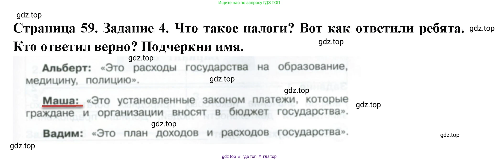 Окружающий мир, 3 класс Проверочные работы, авторы: Плешаков Андрей Анатольевич, Плешаков С А, издательство Просвещение, Москва, 2023, белого цвета, страница 59, номер 4, Решение