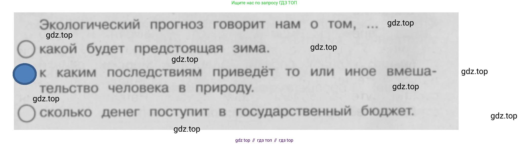 Окружающий мир, 3 класс Проверочные работы, авторы: Плешаков Андрей Анатольевич, Плешаков С А, издательство Просвещение, Москва, 2023, белого цвета, страница 59, номер 5, Решение (продолжение 2)