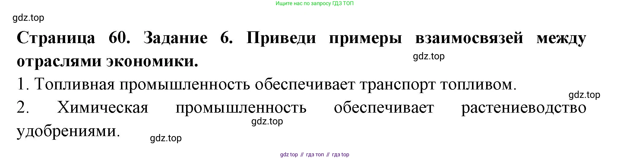 Окружающий мир, 3 класс Проверочные работы, авторы: Плешаков Андрей Анатольевич, Плешаков С А, издательство Просвещение, Москва, 2023, белого цвета, страница 60, номер 6, Решение
