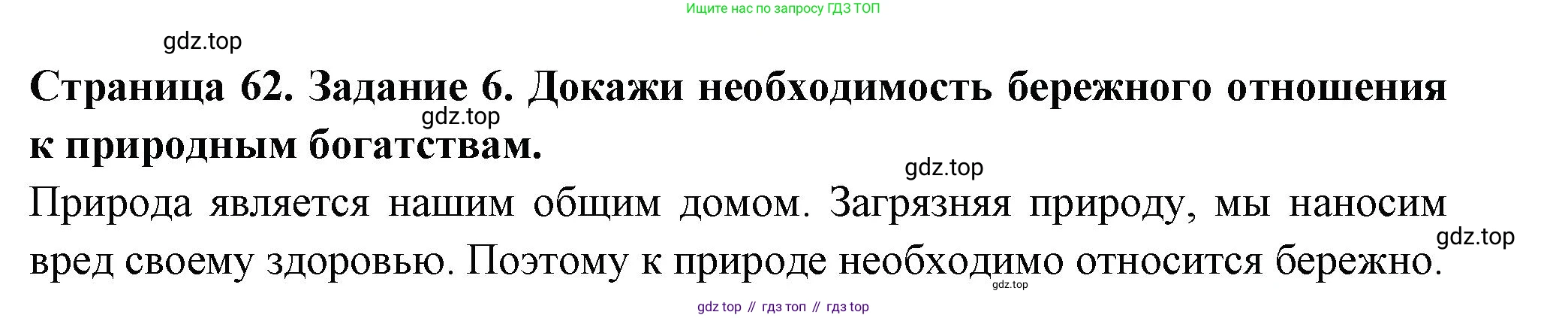 Окружающий мир, 3 класс Проверочные работы, авторы: Плешаков Андрей Анатольевич, Плешаков С А, издательство Просвещение, Москва, 2023, белого цвета, страница 62, номер 6, Решение