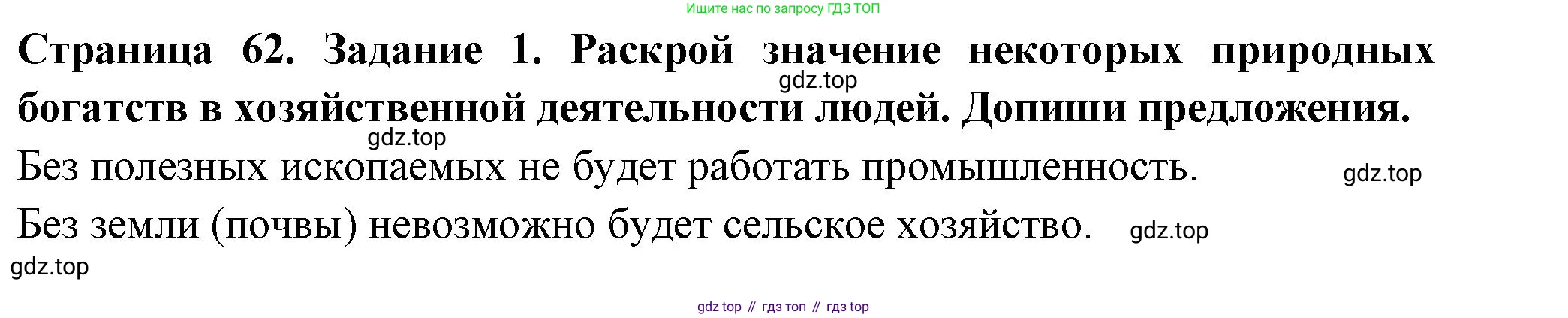 Окружающий мир, 3 класс Проверочные работы, авторы: Плешаков Андрей Анатольевич, Плешаков С А, издательство Просвещение, Москва, 2023, белого цвета, страница 62, номер 1, Решение