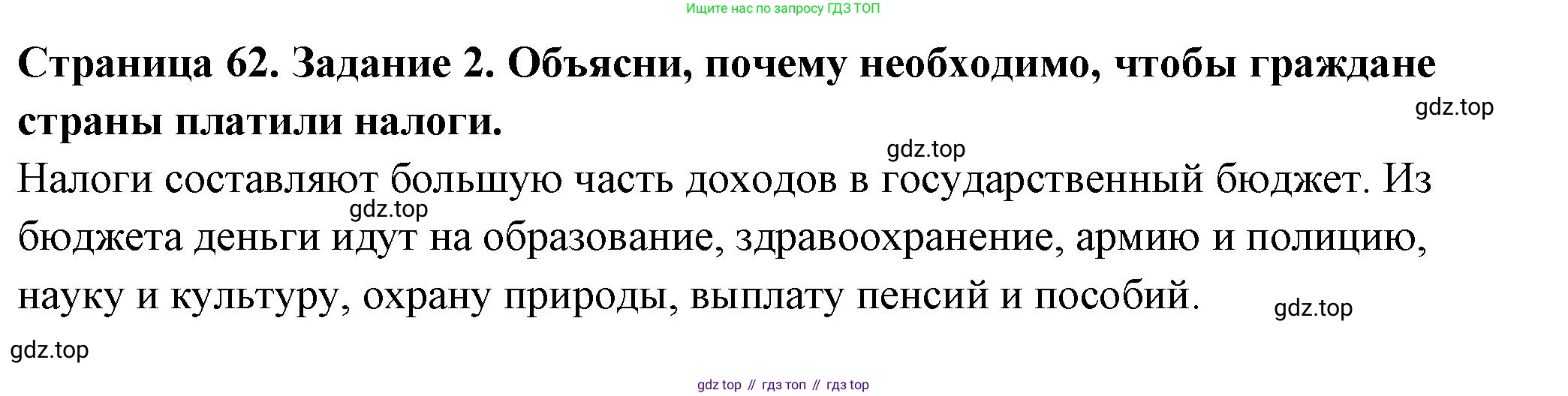 Окружающий мир, 3 класс Проверочные работы, авторы: Плешаков Андрей Анатольевич, Плешаков С А, издательство Просвещение, Москва, 2023, белого цвета, страница 62, номер 2, Решение