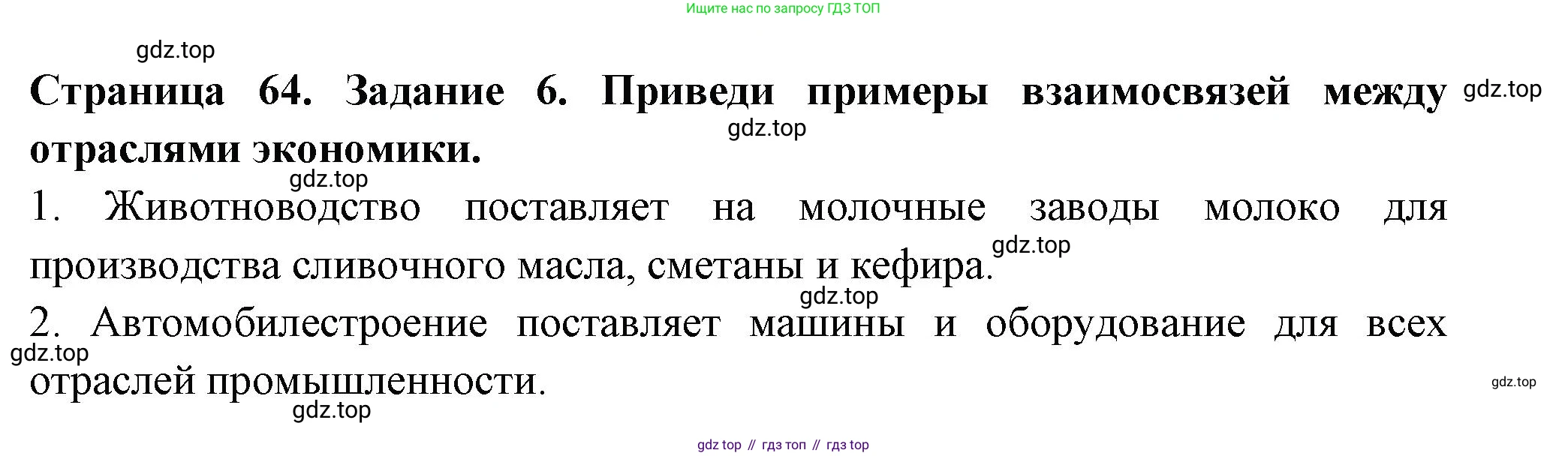 Окружающий мир, 3 класс Проверочные работы, авторы: Плешаков Андрей Анатольевич, Плешаков С А, издательство Просвещение, Москва, 2023, белого цвета, страница 64, номер 6, Решение