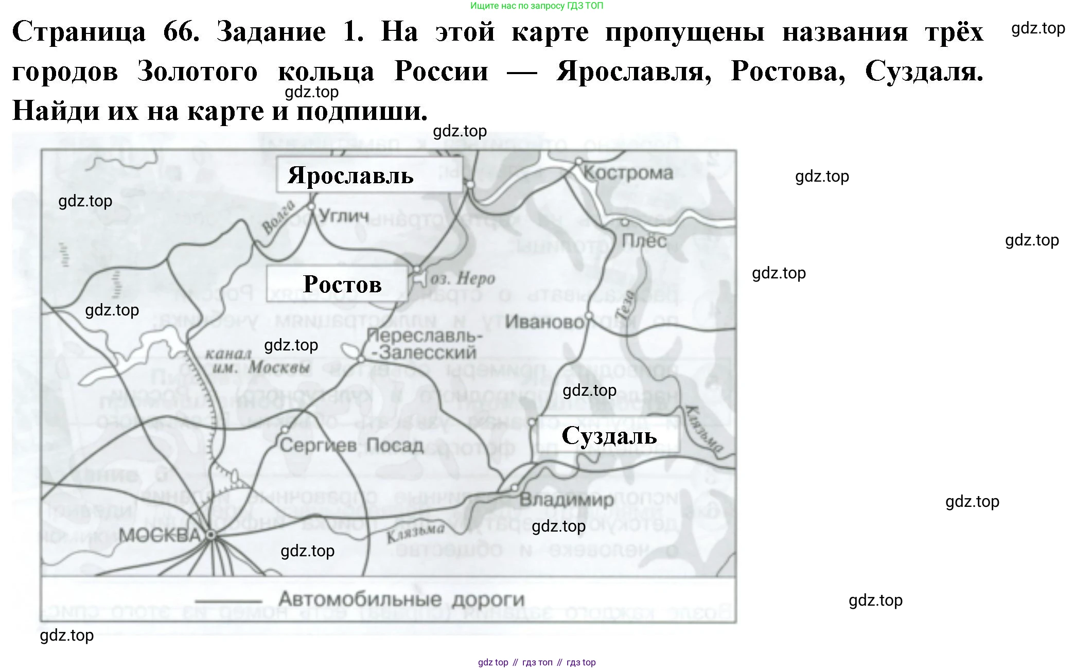 Окружающий мир, 3 класс Проверочные работы, авторы: Плешаков Андрей Анатольевич, Плешаков С А, издательство Просвещение, Москва, 2023, белого цвета, страница 66, номер 1, Решение