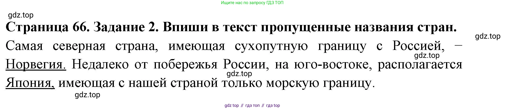 Окружающий мир, 3 класс Проверочные работы, авторы: Плешаков Андрей Анатольевич, Плешаков С А, издательство Просвещение, Москва, 2023, белого цвета, страница 66, номер 2, Решение