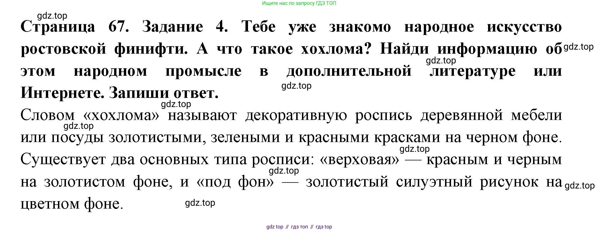 Окружающий мир, 3 класс Проверочные работы, авторы: Плешаков Андрей Анатольевич, Плешаков С А, издательство Просвещение, Москва, 2023, белого цвета, страница 67, номер 4, Решение