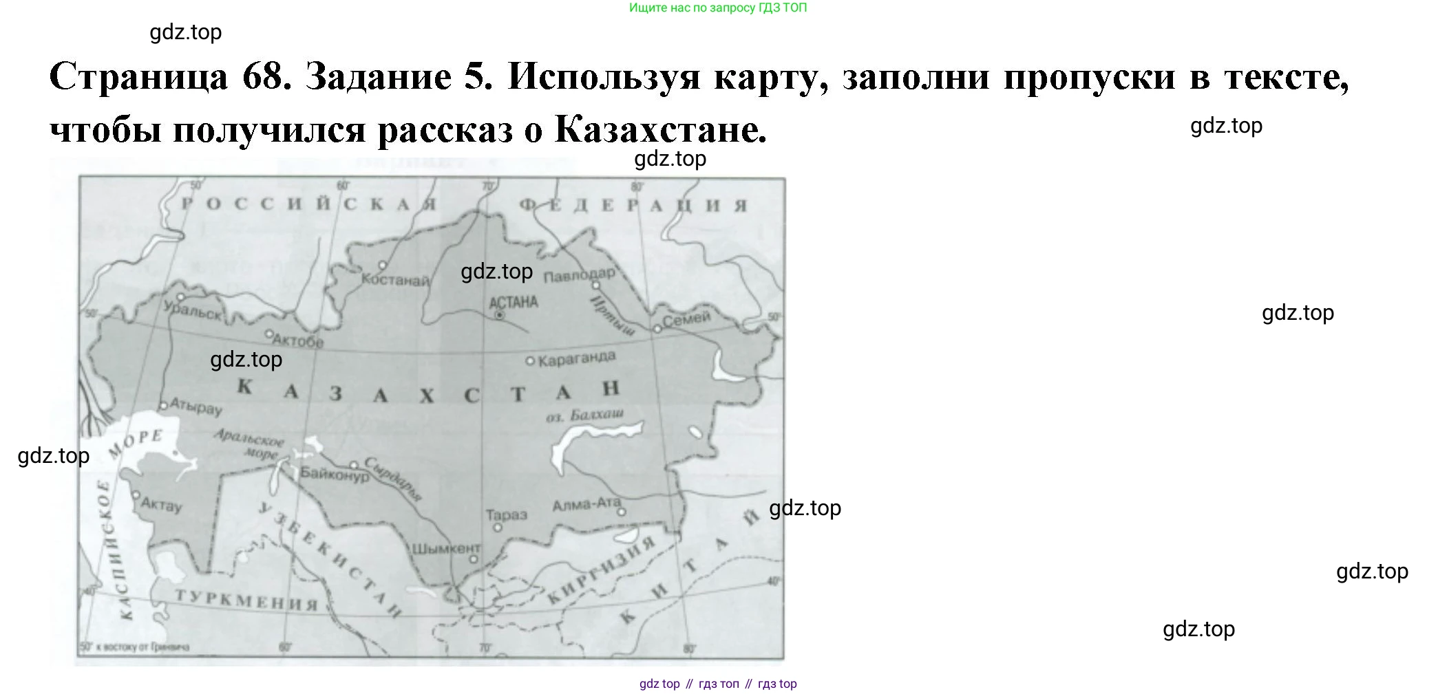 Окружающий мир, 3 класс Проверочные работы, авторы: Плешаков Андрей Анатольевич, Плешаков С А, издательство Просвещение, Москва, 2023, белого цвета, страница 68, номер 5, Решение