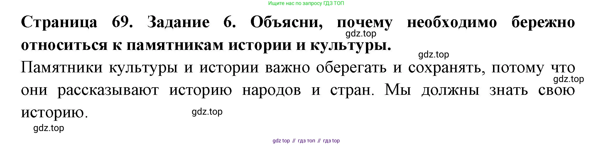 Окружающий мир, 3 класс Проверочные работы, авторы: Плешаков Андрей Анатольевич, Плешаков С А, издательство Просвещение, Москва, 2023, белого цвета, страница 69, номер 6, Решение