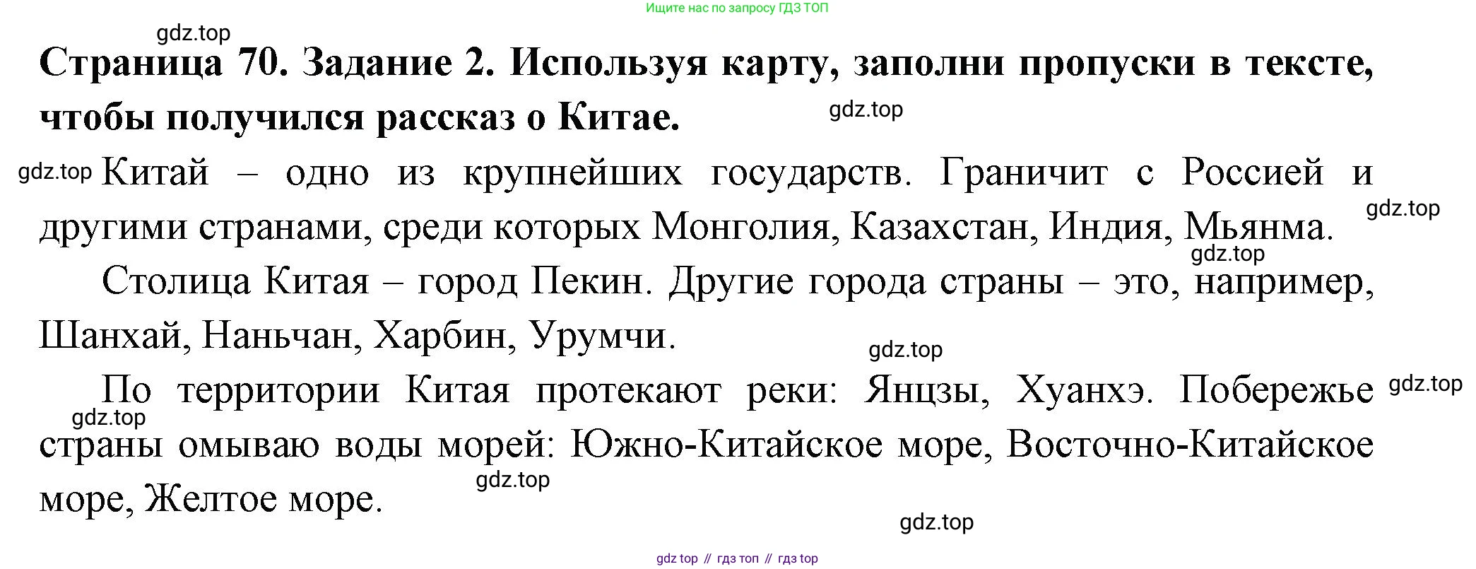 Окружающий мир, 3 класс Проверочные работы, авторы: Плешаков Андрей Анатольевич, Плешаков С А, издательство Просвещение, Москва, 2023, белого цвета, страница 70, номер 2, Решение