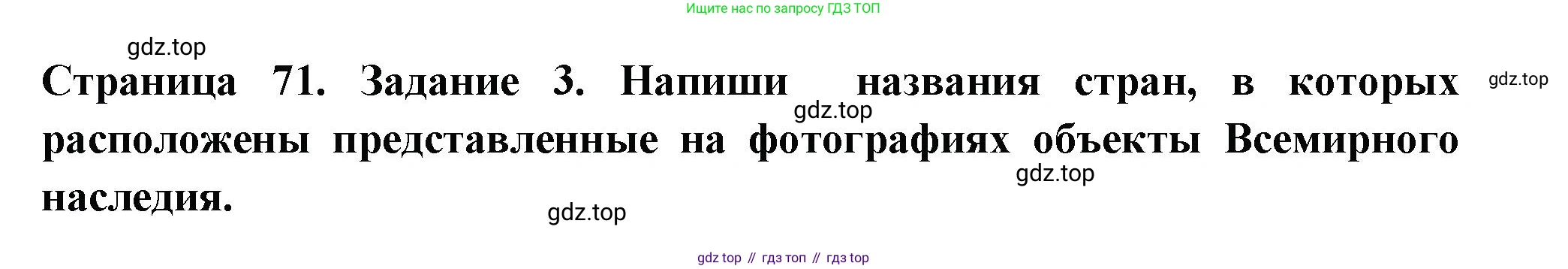 Окружающий мир, 3 класс Проверочные работы, авторы: Плешаков Андрей Анатольевич, Плешаков С А, издательство Просвещение, Москва, 2023, белого цвета, страница 71, номер 3, Решение