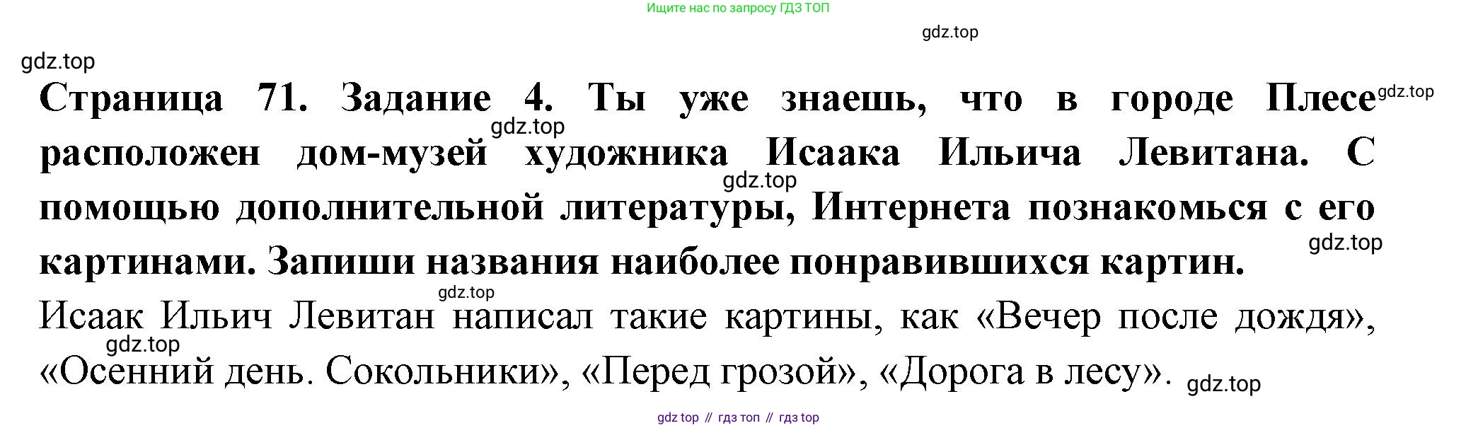 Окружающий мир, 3 класс Проверочные работы, авторы: Плешаков Андрей Анатольевич, Плешаков С А, издательство Просвещение, Москва, 2023, белого цвета, страница 71, номер 4, Решение