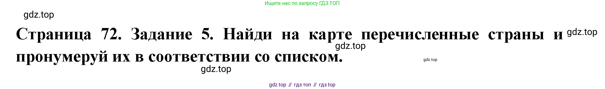 Окружающий мир, 3 класс Проверочные работы, авторы: Плешаков Андрей Анатольевич, Плешаков С А, издательство Просвещение, Москва, 2023, белого цвета, страница 72, номер 5, Решение