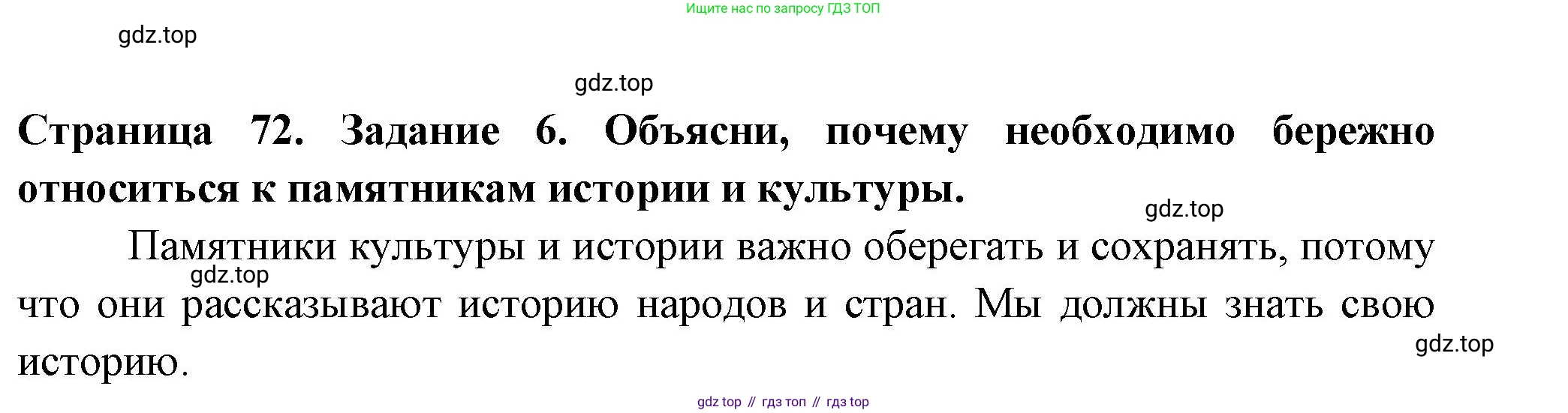 Окружающий мир, 3 класс Проверочные работы, авторы: Плешаков Андрей Анатольевич, Плешаков С А, издательство Просвещение, Москва, 2023, белого цвета, страница 72, номер 6, Решение