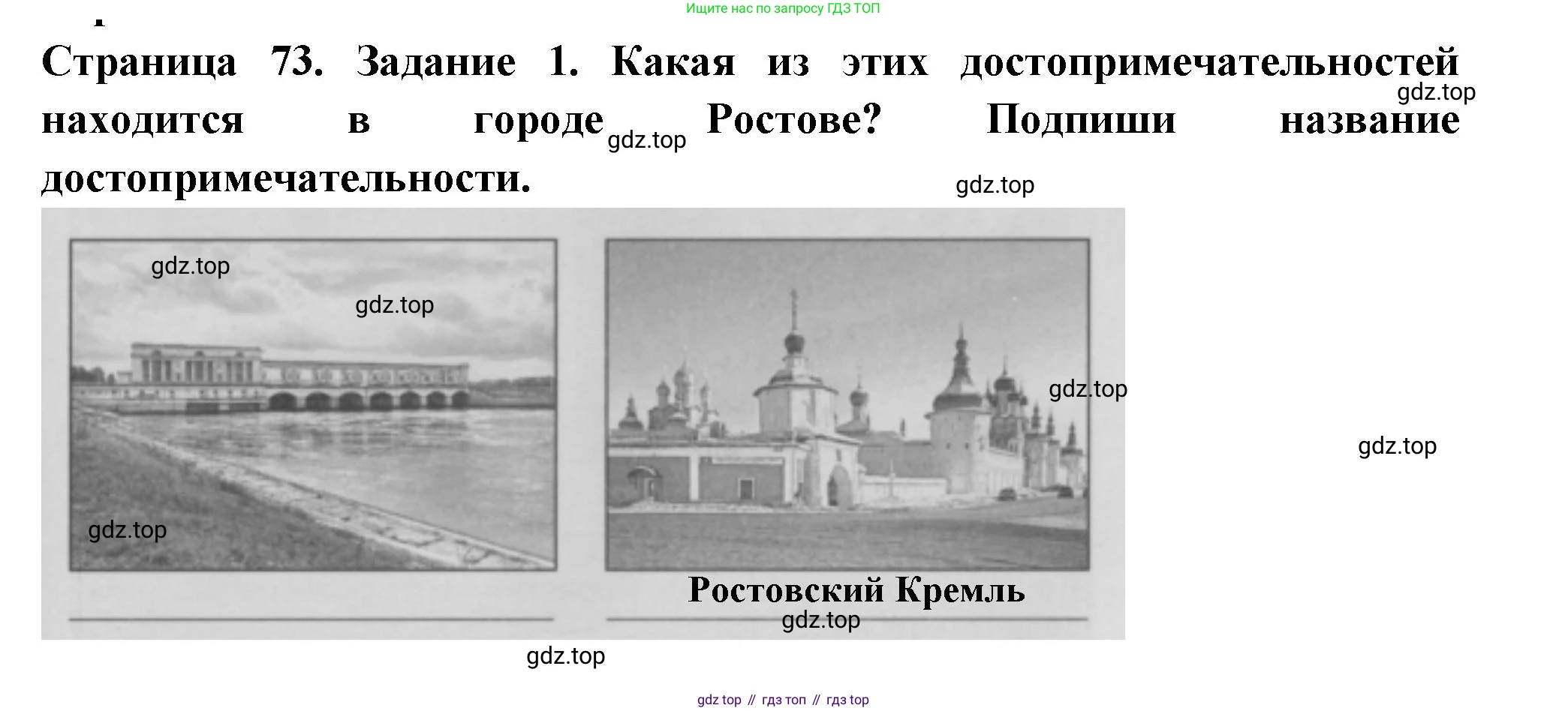 Окружающий мир, 3 класс Проверочные работы, авторы: Плешаков Андрей Анатольевич, Плешаков С А, издательство Просвещение, Москва, 2023, белого цвета, страница 73, номер 1, Решение