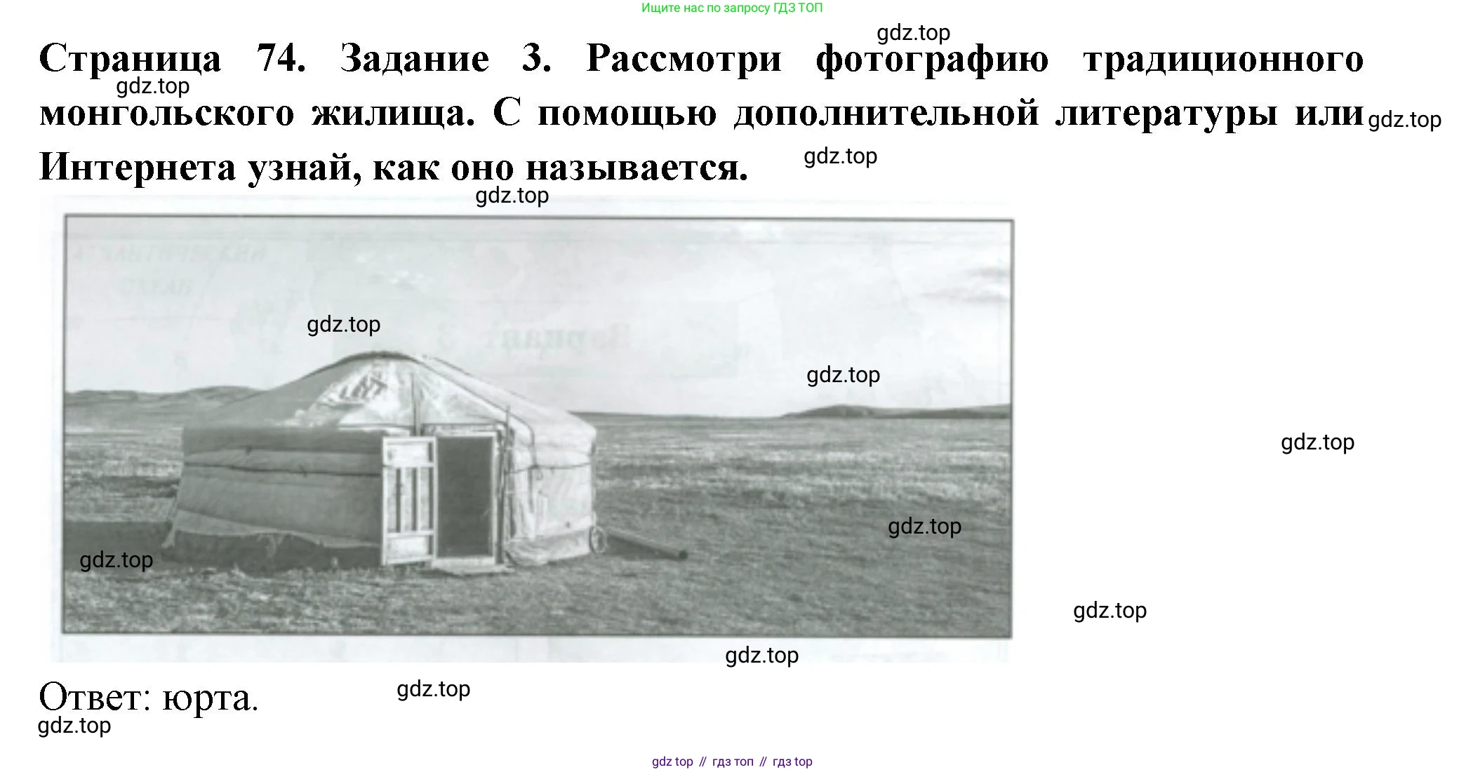 Окружающий мир, 3 класс Проверочные работы, авторы: Плешаков Андрей Анатольевич, Плешаков С А, издательство Просвещение, Москва, 2023, белого цвета, страница 74, номер 3, Решение