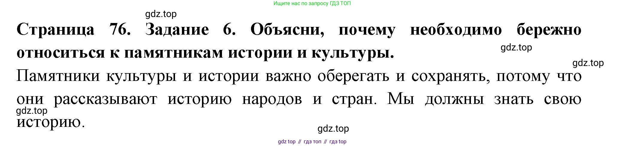 Окружающий мир, 3 класс Проверочные работы, авторы: Плешаков Андрей Анатольевич, Плешаков С А, издательство Просвещение, Москва, 2023, белого цвета, страница 76, номер 6, Решение