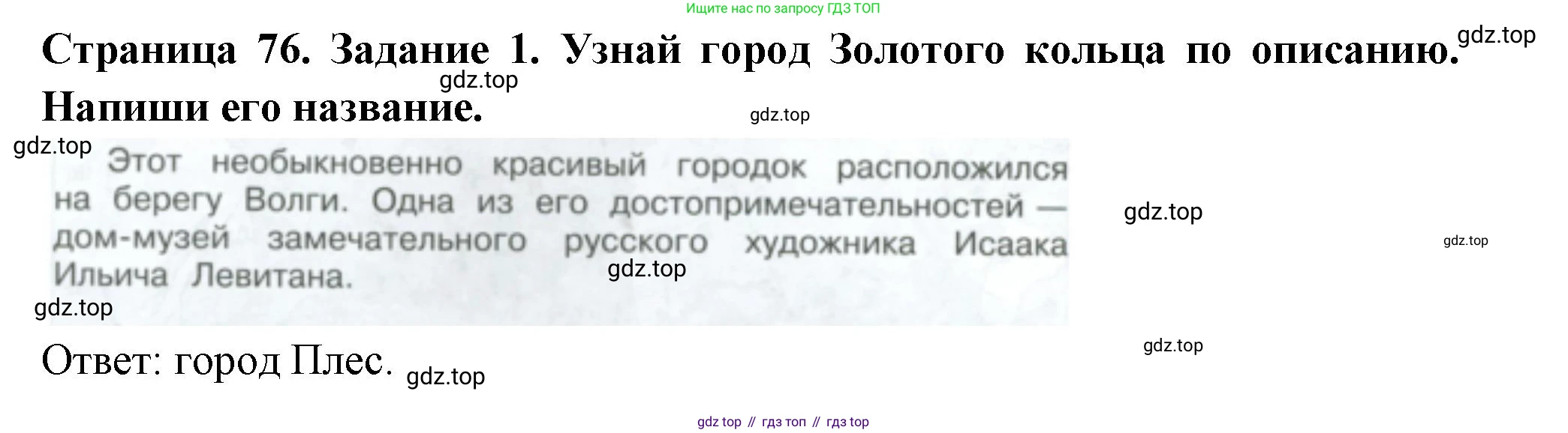 Окружающий мир, 3 класс Проверочные работы, авторы: Плешаков Андрей Анатольевич, Плешаков С А, издательство Просвещение, Москва, 2023, белого цвета, страница 76, номер 1, Решение