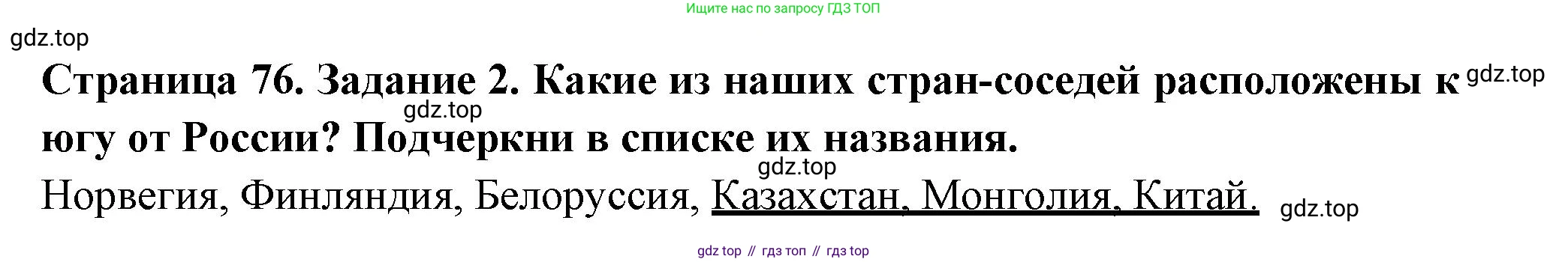 Окружающий мир, 3 класс Проверочные работы, авторы: Плешаков Андрей Анатольевич, Плешаков С А, издательство Просвещение, Москва, 2023, белого цвета, страница 76, номер 2, Решение