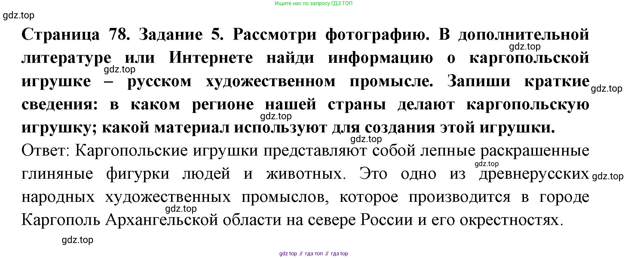 Окружающий мир, 3 класс Проверочные работы, авторы: Плешаков Андрей Анатольевич, Плешаков С А, издательство Просвещение, Москва, 2023, белого цвета, страница 78, номер 5, Решение