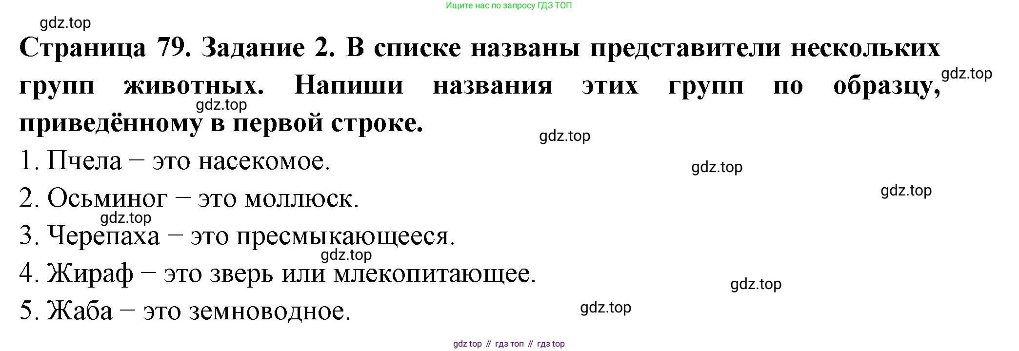 Окружающий мир, 3 класс Проверочные работы, авторы: Плешаков Андрей Анатольевич, Плешаков С А, издательство Просвещение, Москва, 2023, белого цвета, страница 79, номер 2, Решение