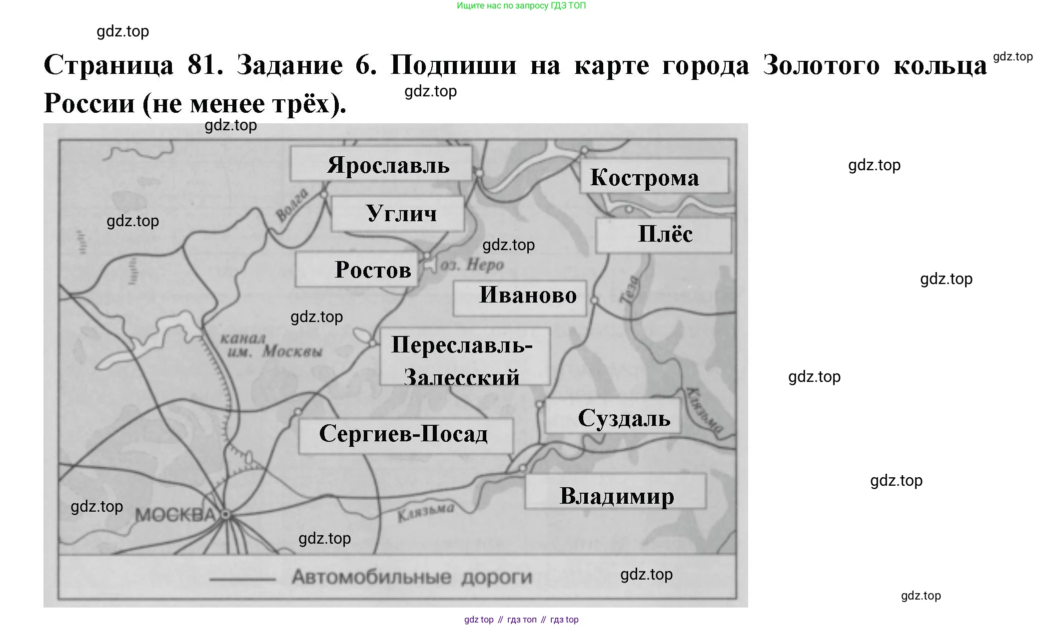 Окружающий мир, 3 класс Проверочные работы, авторы: Плешаков Андрей Анатольевич, Плешаков С А, издательство Просвещение, Москва, 2023, белого цвета, страница 81, номер 6, Решение